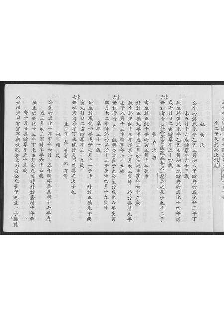 广东池氏族谱-世代池家族谱.pdf电子版预览图5