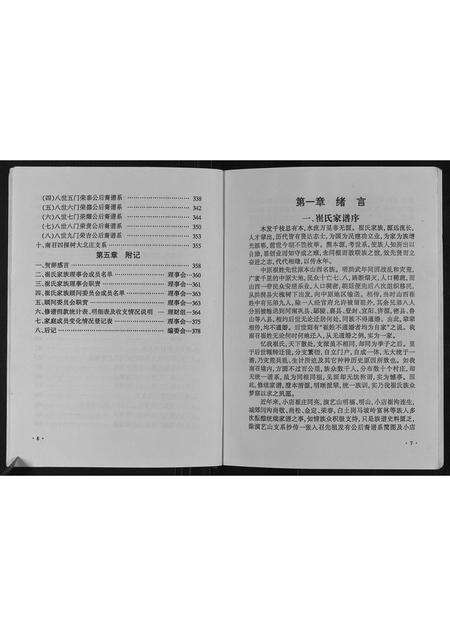 河南崔氏族谱-崔氏家谱.pdf电子版预览图5