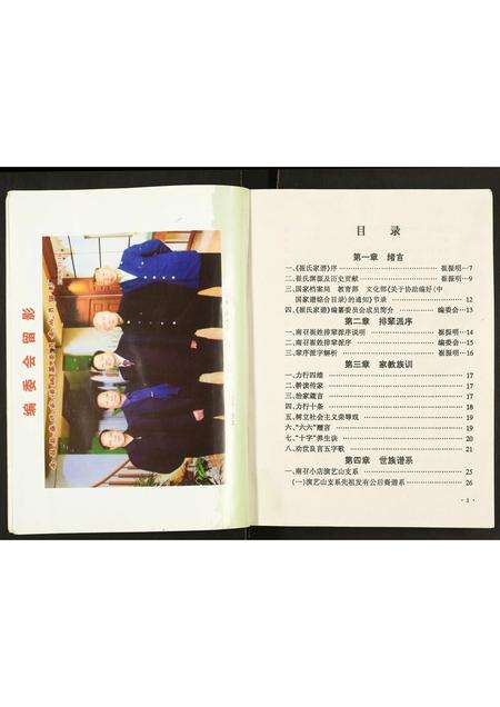 河南崔氏族谱-崔氏家谱.pdf电子版预览图5