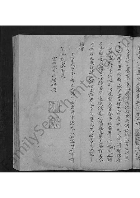 江西、安徽戴氏族谱-养田戴氏家谱[不分卷].pdf电子版预览图5