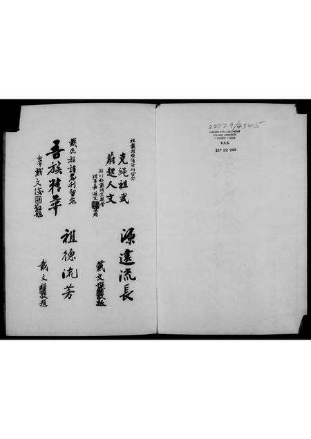 广东、福建戴氏族谱-戴氏族谱.pdf电子版预览图5