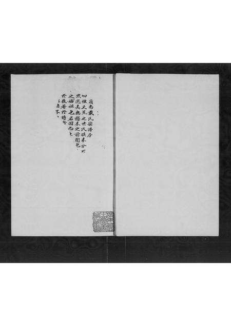 广东戴氏族谱-乐康戴氏族谱 [不分卷].pdf电子版预览图5