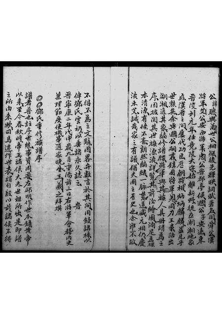 广东邓氏族谱-南阳邓氏族谱.pdf电子版预览图5