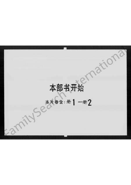 广东邓氏族谱-(邓氏)南阳族谱 [不分卷].pdf电子版预览图5