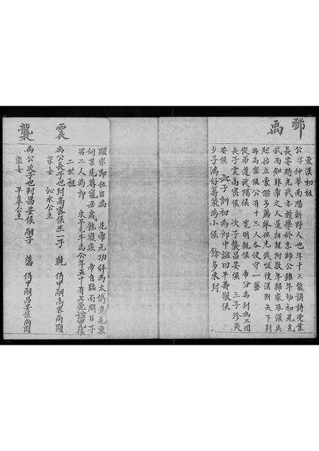 广东邓氏族谱-邓氏五大房谱.pdf电子版预览图5