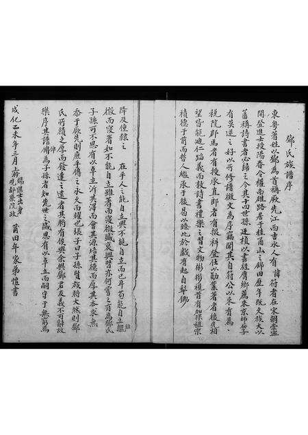 广东邓氏族谱-邓氏族谱.pdf电子版预览图5