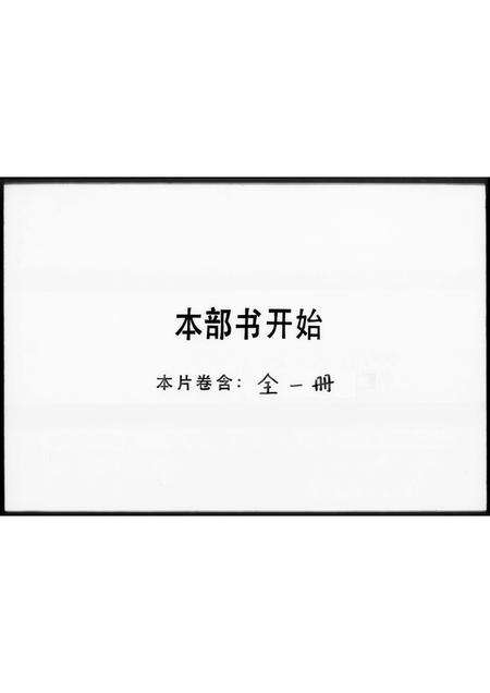 广东邓氏族谱-邓华熙世系及乡试硃卷 [不分卷].pdf电子版预览图5