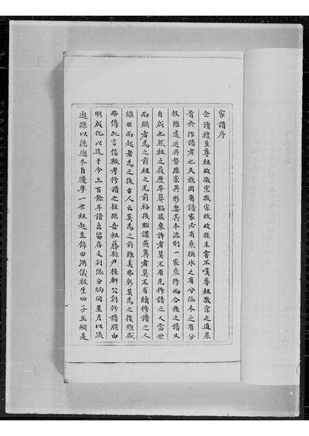 广东邓氏族谱-锦田邓氏师俭堂家谱.pdf电子版预览图5