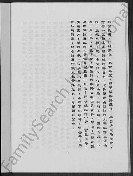 福建许氏族谱-同安营城许氏族谱.pdf电子版预览图5