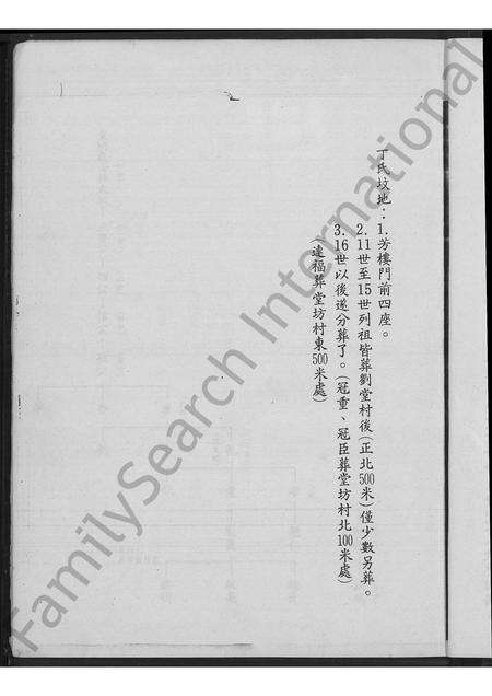 河南丁氏族谱-丁氏族谱概序.pdf电子版预览图5