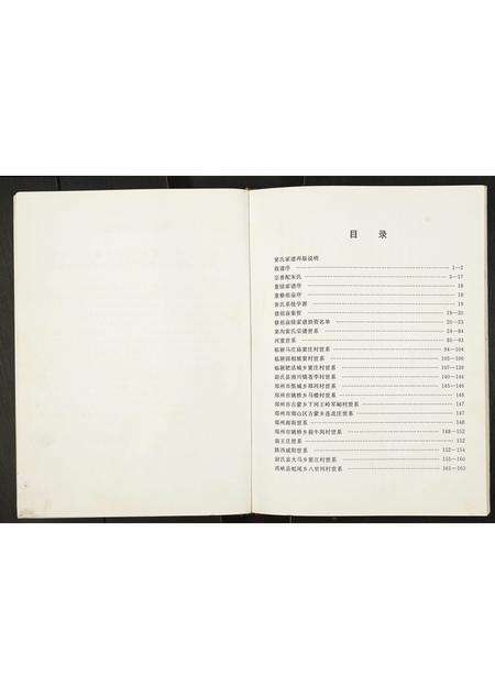 河南窦氏族谱-窦氏家谱.pdf电子版预览图5