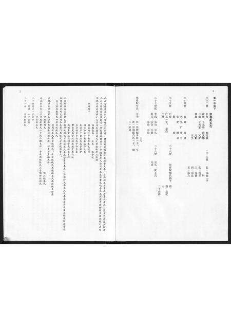 河南窦氏族谱-窦氏家谱.pdf电子版预览图5