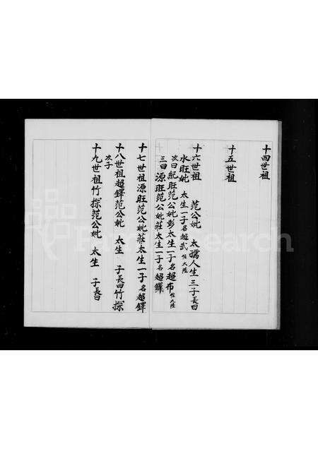 广东范氏族谱-高平堂范氏家族谱.pdf电子版预览图5