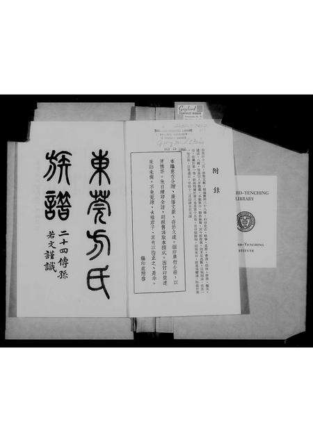 广东方氏族谱-东莞方氏族谱 [15卷].pdf电子版预览图5