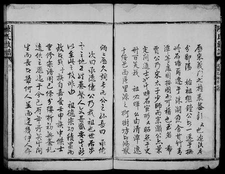 福建陈氏族谱-陈氏族谱.pdf电子版预览图5