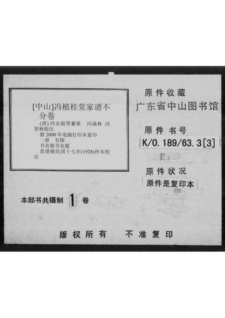 广东冯氏族谱-冯植桂堂家谱.pdf电子版预览图5