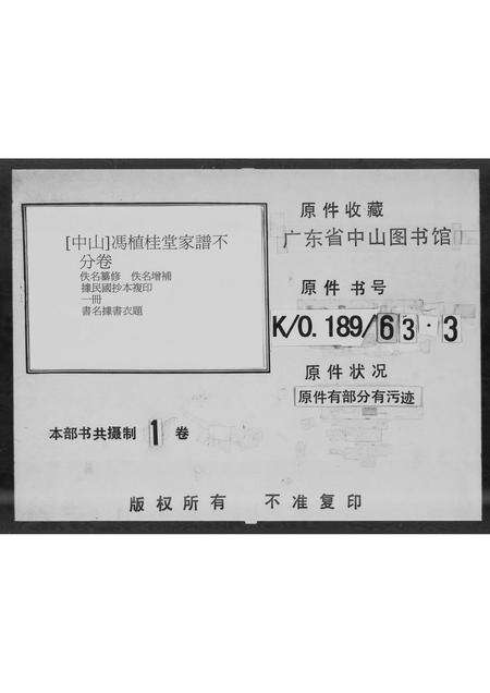 广东冯氏族谱-冯植桂堂家谱.pdf电子版预览图5