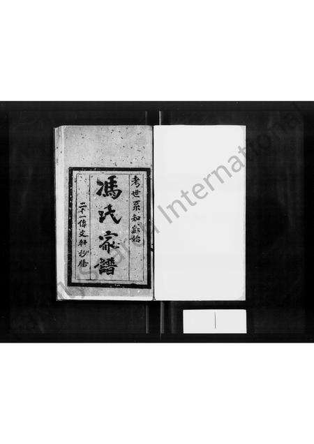 广东冯氏族谱-冯氏家谱.pdf电子版预览图5