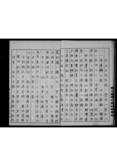 福建许氏族谱-高阳许氏族谱.pdf电子版预览图5