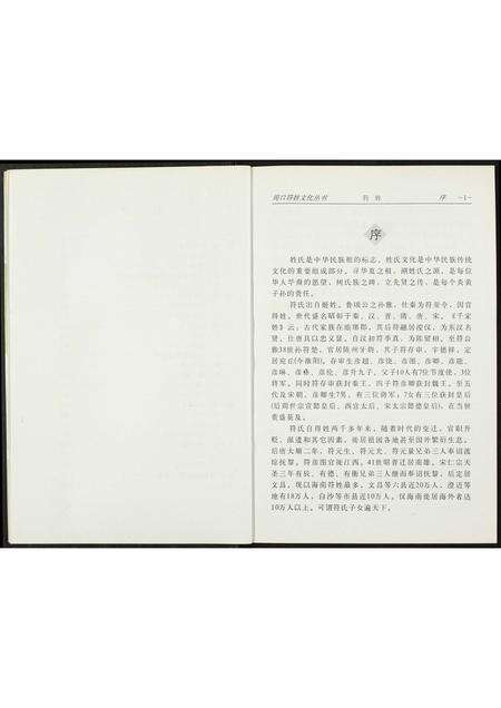 河南符氏族谱-周口姓氏文化(十一).符姓.pdf电子版预览图5