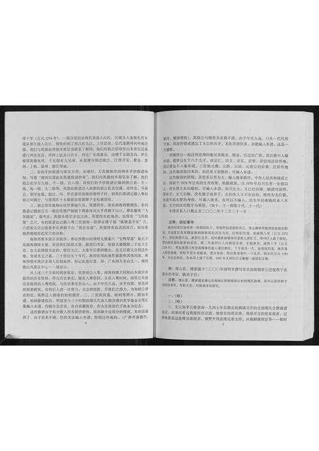 广东傅氏族谱-傅氏宗谱.pdf电子版预览图5