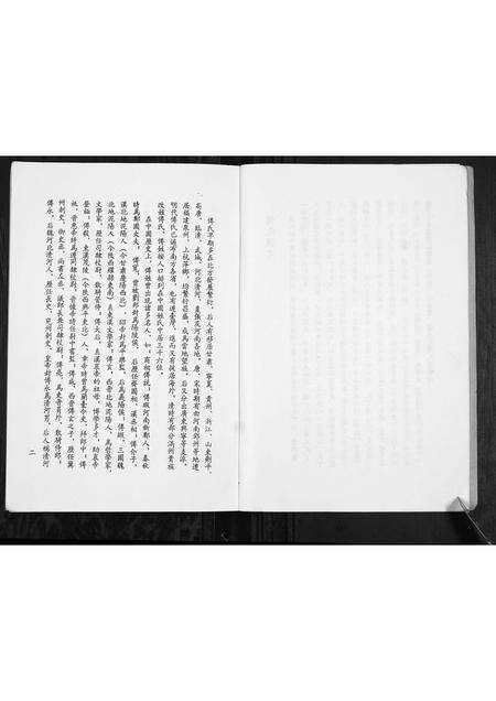 河南傅氏族谱-傅氏家谱.pdf电子版预览图5