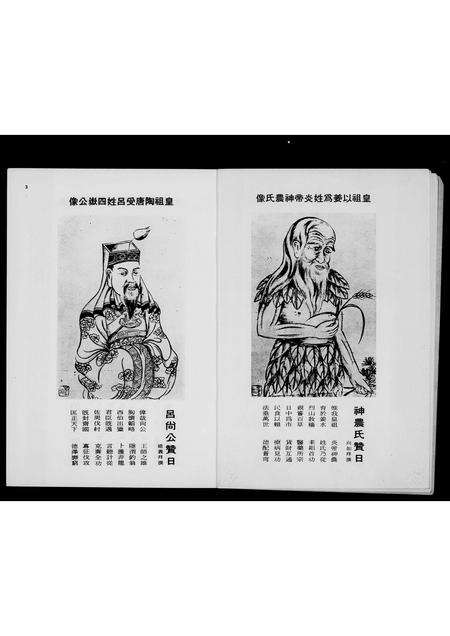 河南、福建高氏族谱-泰国高氏宗亲总会…特刊.pdf电子版预览图5