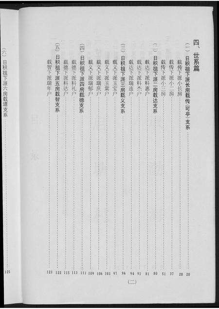 广东高氏族谱-塘村高氏族谱.pdf电子版预览图5