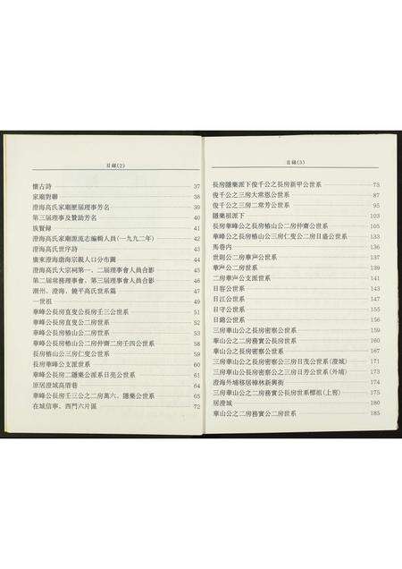 广东高氏族谱-澄海高氏源流志.pdf电子版预览图5