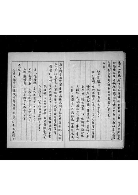 广东高氏族谱-高氏族谱.pdf电子版预览图5