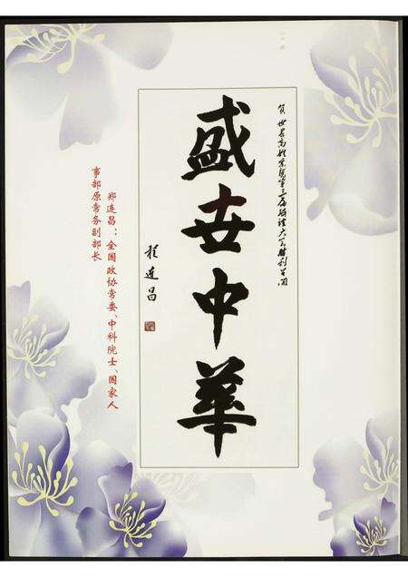 河南高氏族谱-世界高氏宗亲联谊大会宣传…专刊.pdf电子版预览图5