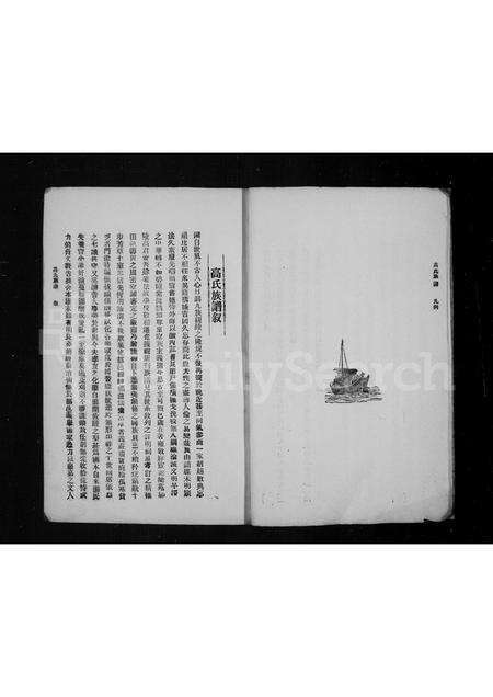 河南高氏族谱-鄢陵高氏族谱.pdf电子版预览图5