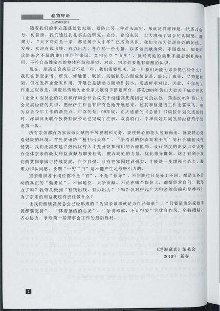 河南高氏族谱-[高氏]渤海藏真.pdf电子版预览图5