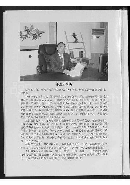 河南郜氏族谱-郜氏宗志 [不分卷].pdf电子版预览图5