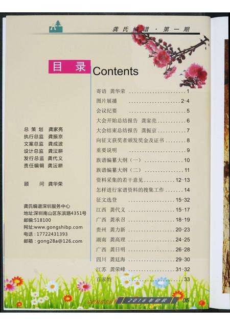 广东龚氏族谱-龚氏编谱委员会第二次会议第一期.pdf电子版预览图5