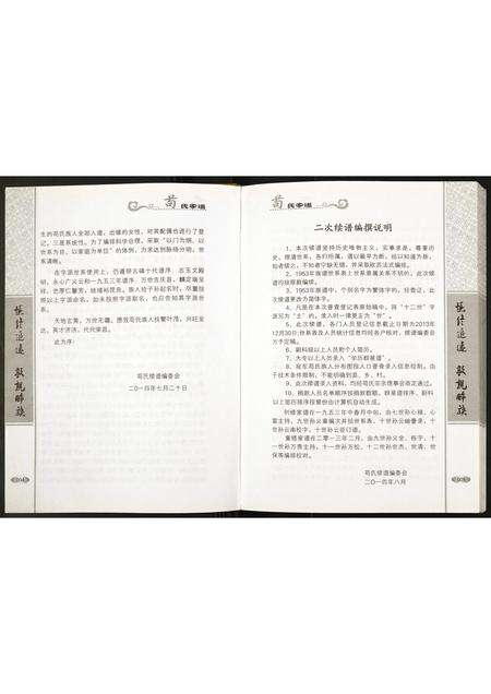 河南苟氏族谱-苟氏家谱.pdf电子版预览图5