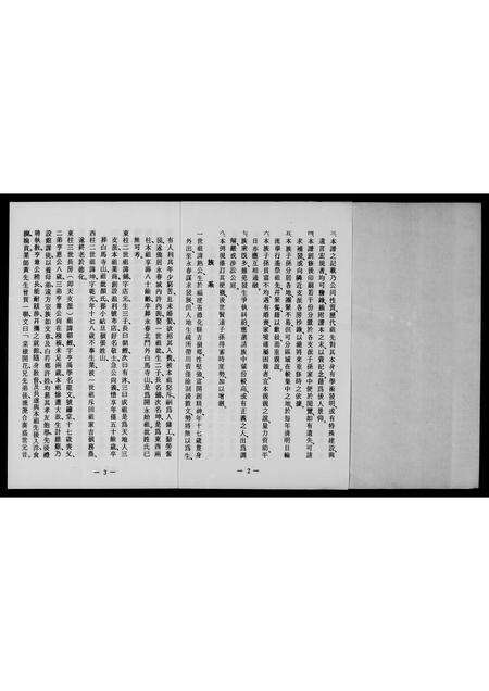 福建许氏族谱-褔建省永春县许内街修德堂许姓家谱.pdf电子版预览图5