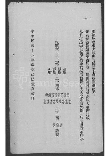 广东郭氏族谱-郭氏家谱.pdf电子版预览图5