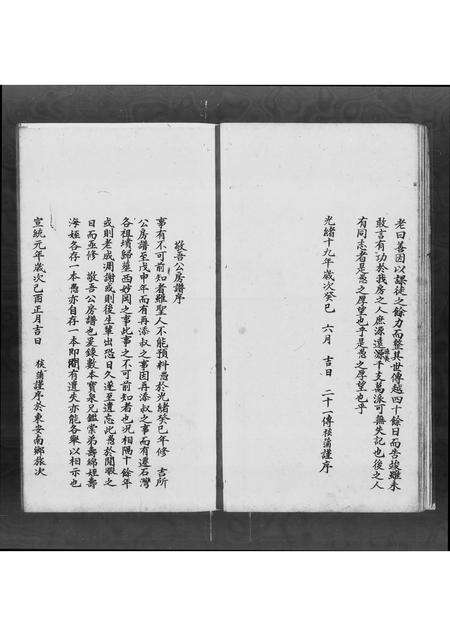 广东郭氏族谱-[郭氏家谱].pdf电子版预览图5