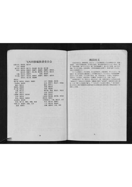 广东郭氏族谱-郭氏族谱[不分卷].pdf电子版预览图5