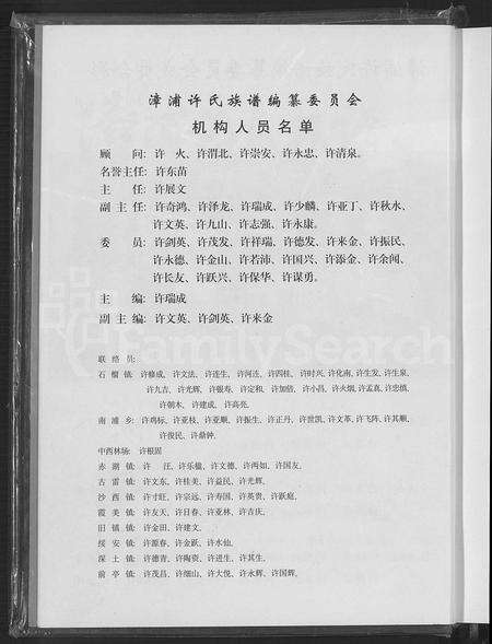 福建许氏族谱-漳浦许氏族谱.pdf电子版预览图5