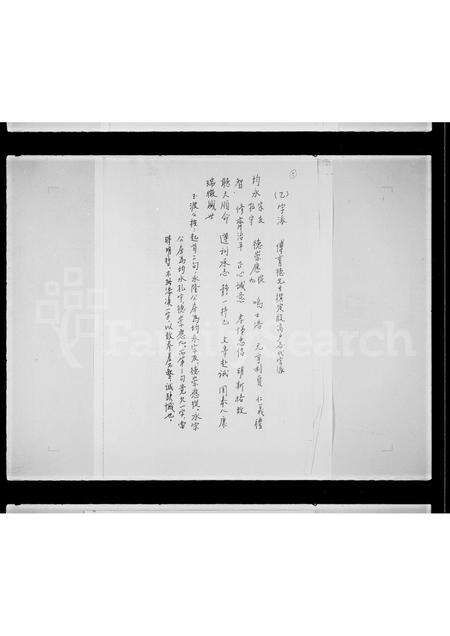 广东、福建郭氏族谱-郭氏永隆公房谱.pdf电子版预览图5