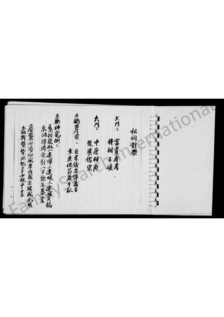 广东、福建郭氏族谱-郭氏私谱.pdf电子版预览图5