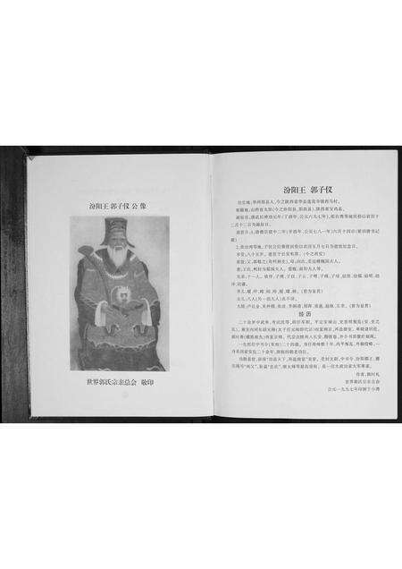 河南郭氏族谱-郭氏家谱.pdf电子版预览图5