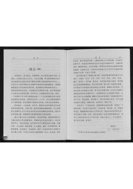 河南郭氏族谱-郭氏族谱[不分卷].pdf电子版预览图5