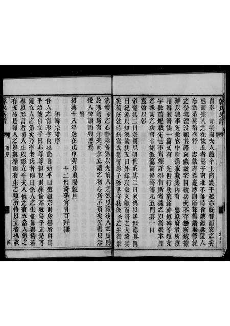 河南、广东韩氏族谱-韩氏族谱.pdf电子版预览图5