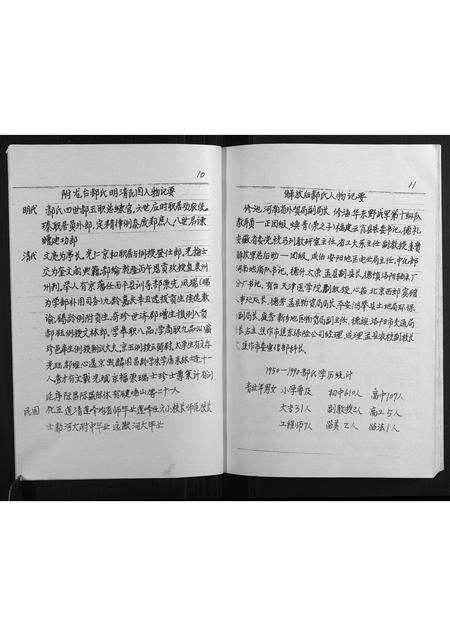 河南郝氏族谱-孟县龙口郝氏世序图.pdf电子版预览图5