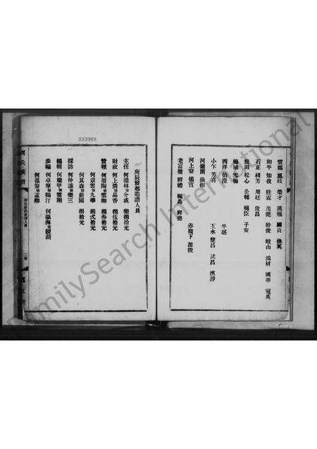 广东何氏族谱-何氏族谱.pdf电子版预览图5