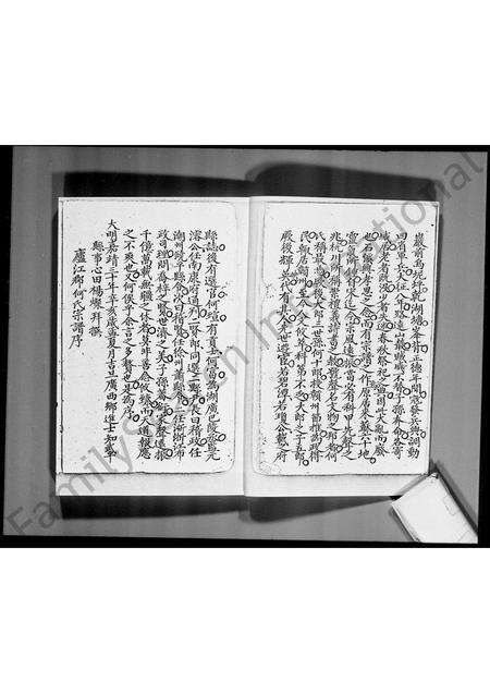 广东何氏族谱-卢江郡何氏宗谱.pdf电子版预览图5