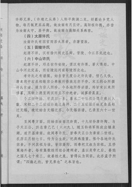 福建许氏族谱-世坂许氏家谱.pdf电子版预览图5